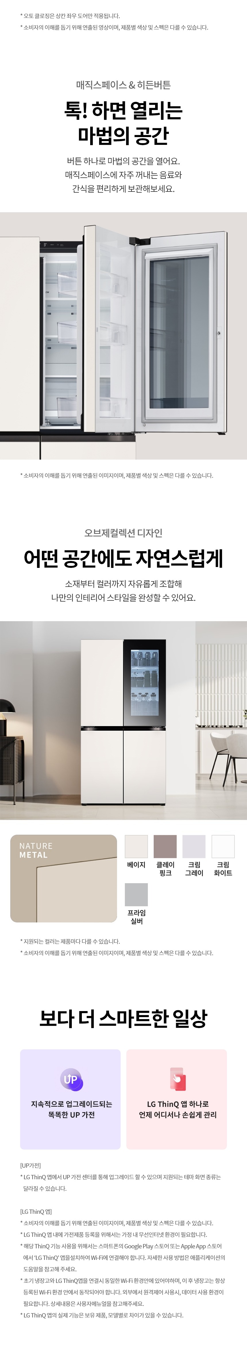 디오스 오브제컬렉션 노크온 매직스페이스 냉장고 865L
