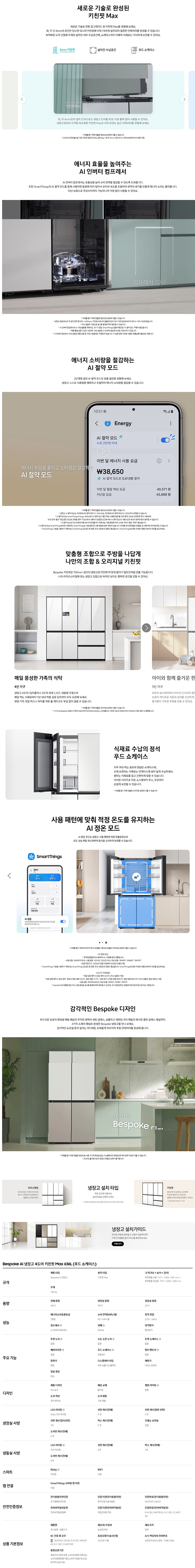 Bespoke AI 냉장고 636L