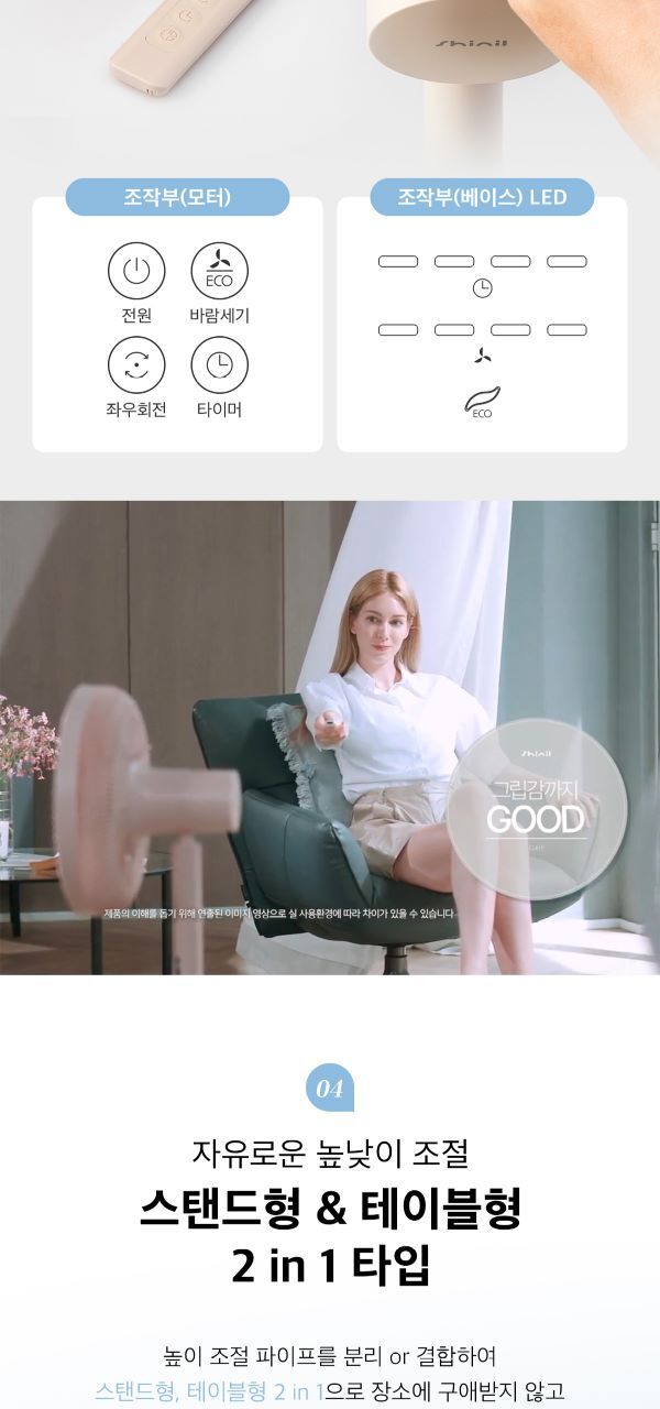 신일 무선 BLDC팬 선풍기