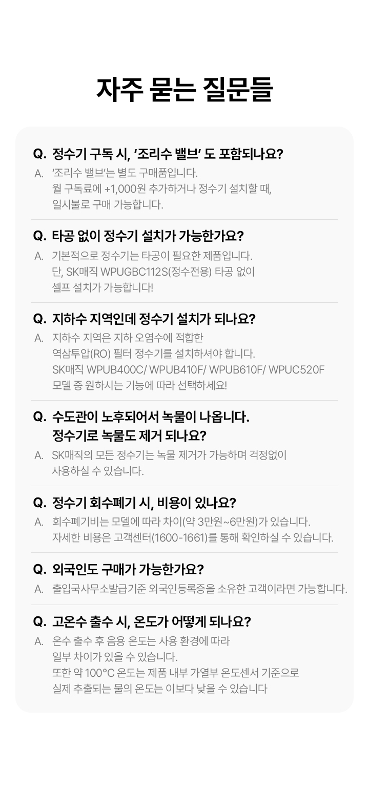 초소형 직수 냉온정 정수기