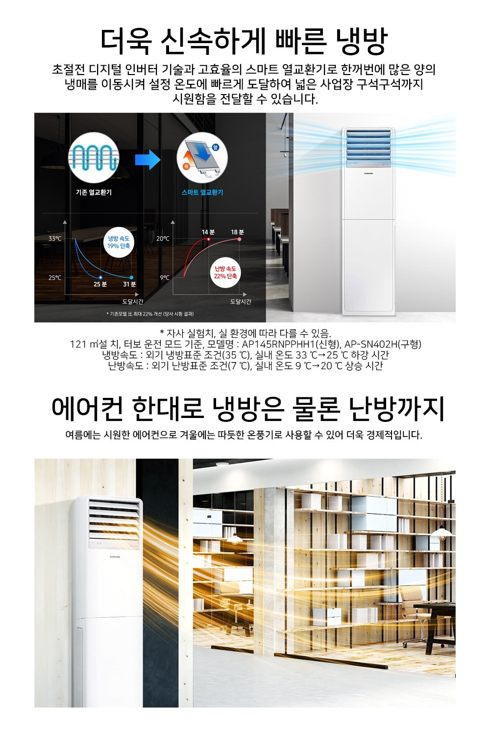 중대형 프리미엄 스탠드 냉난방기 30평형