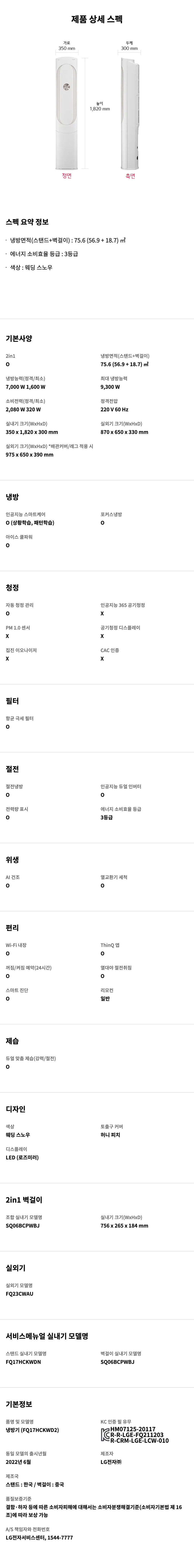 휘센 에어컨 All New 칸 17평+6평
