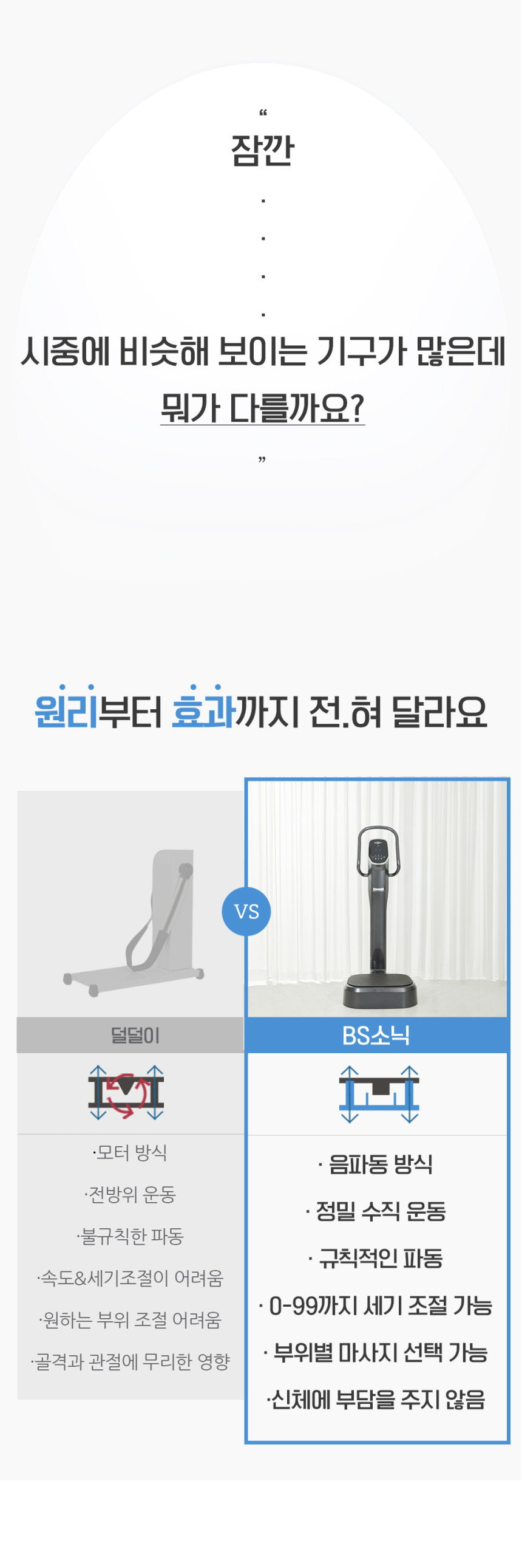 음파 토탈 바디 케어기 전신 진동 운동기구