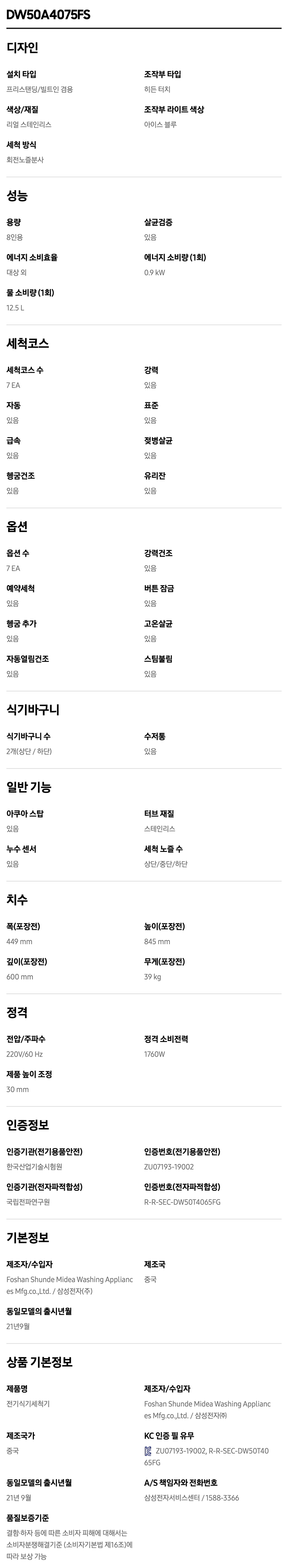 식기세척기 빌트인 8인용