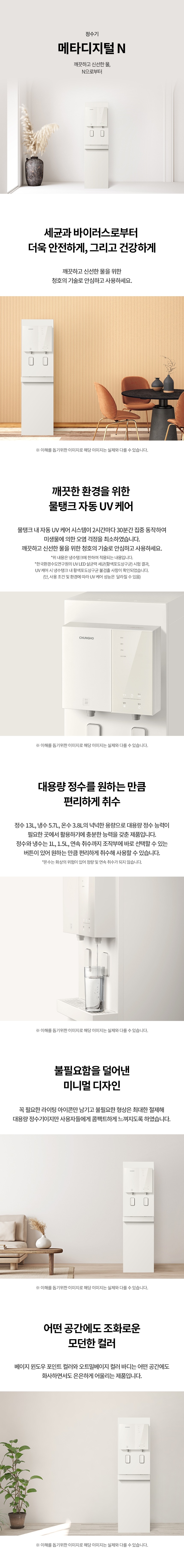 메타 디지털 N 냉온정 정수기