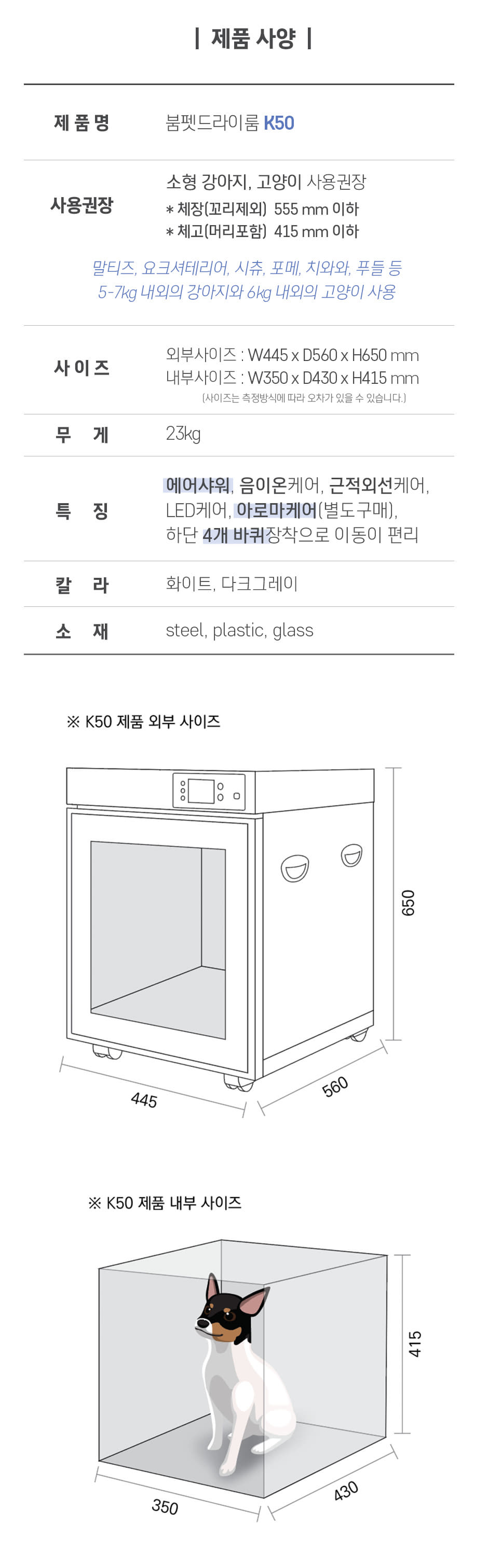 펫드라이룸 K50