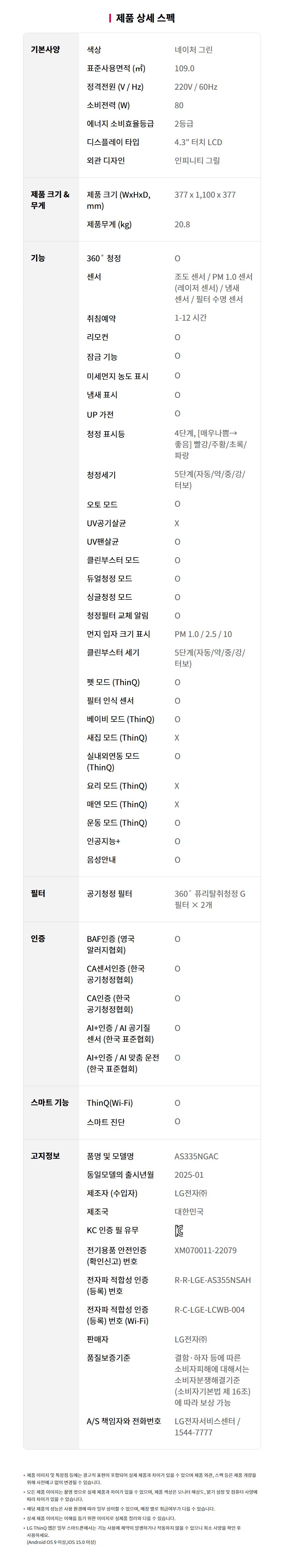 퓨리케어 AI 오브제컬렉션 360˚ 알파UP 공기청정기 33평형 (G필터)