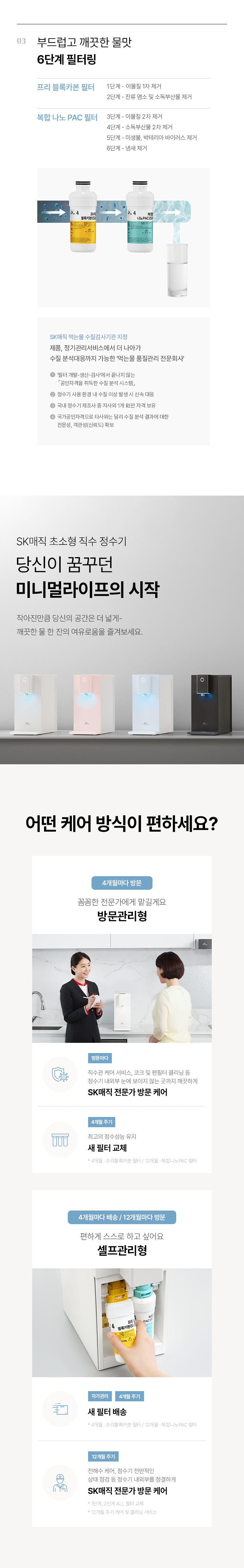 초소형 직수 냉온정 정수기