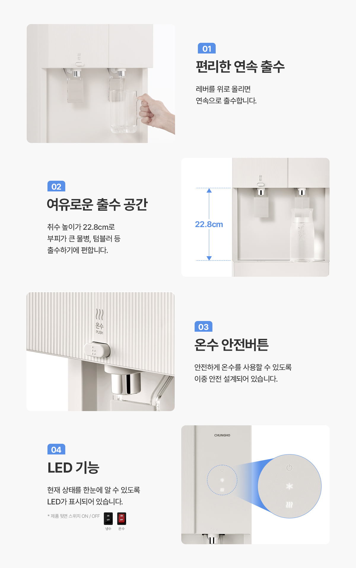 TOTA MAX 냉온 정수기