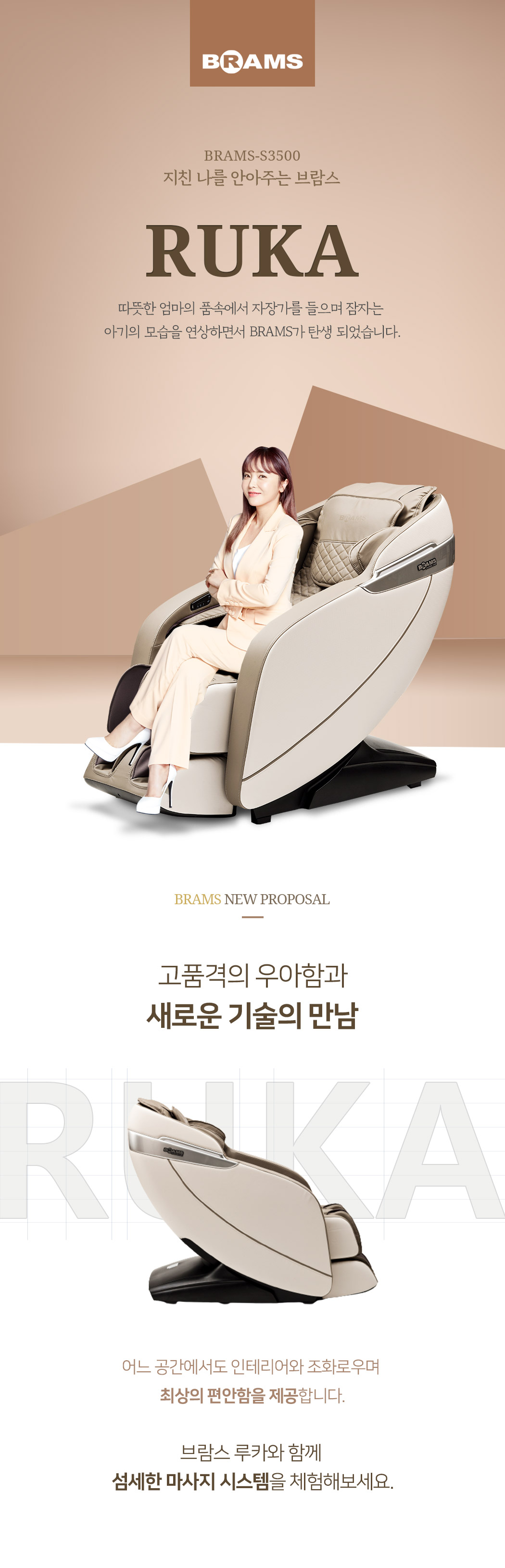 루카 안마의자