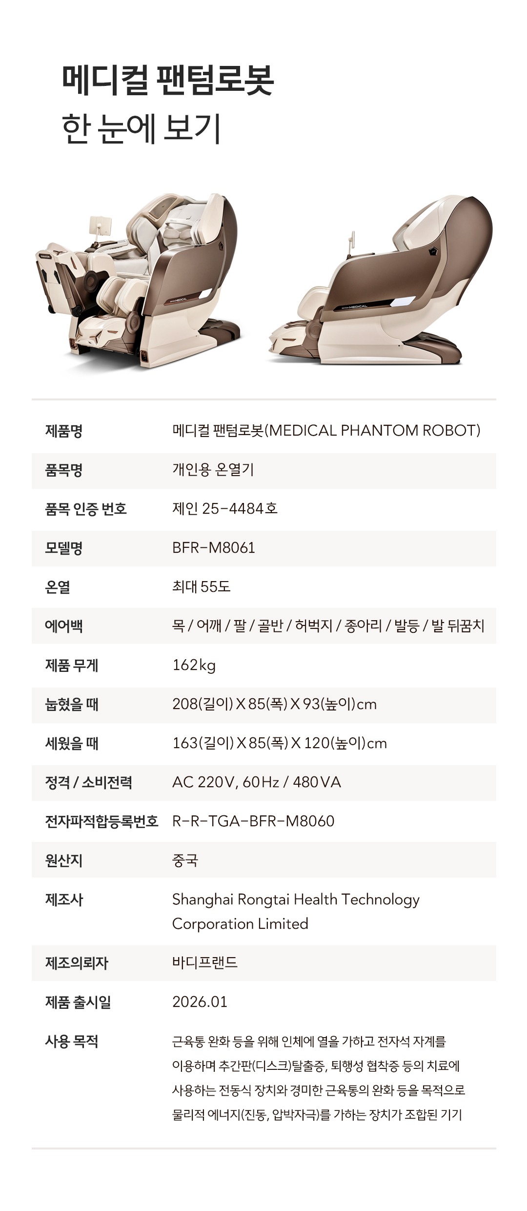 메디컬팬텀로봇 안마의자