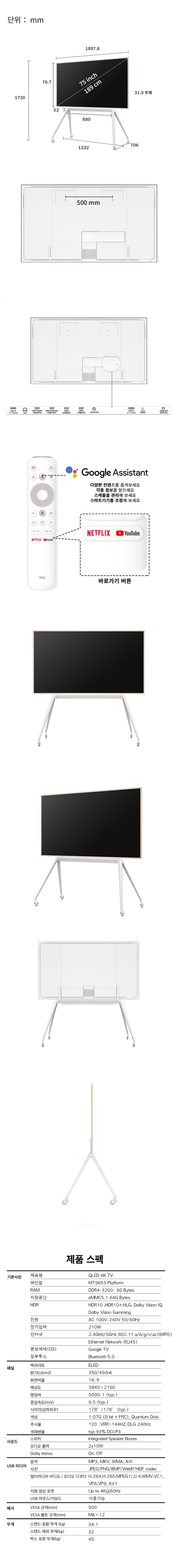 2024 QLED 4K 이동식 TV 75인치