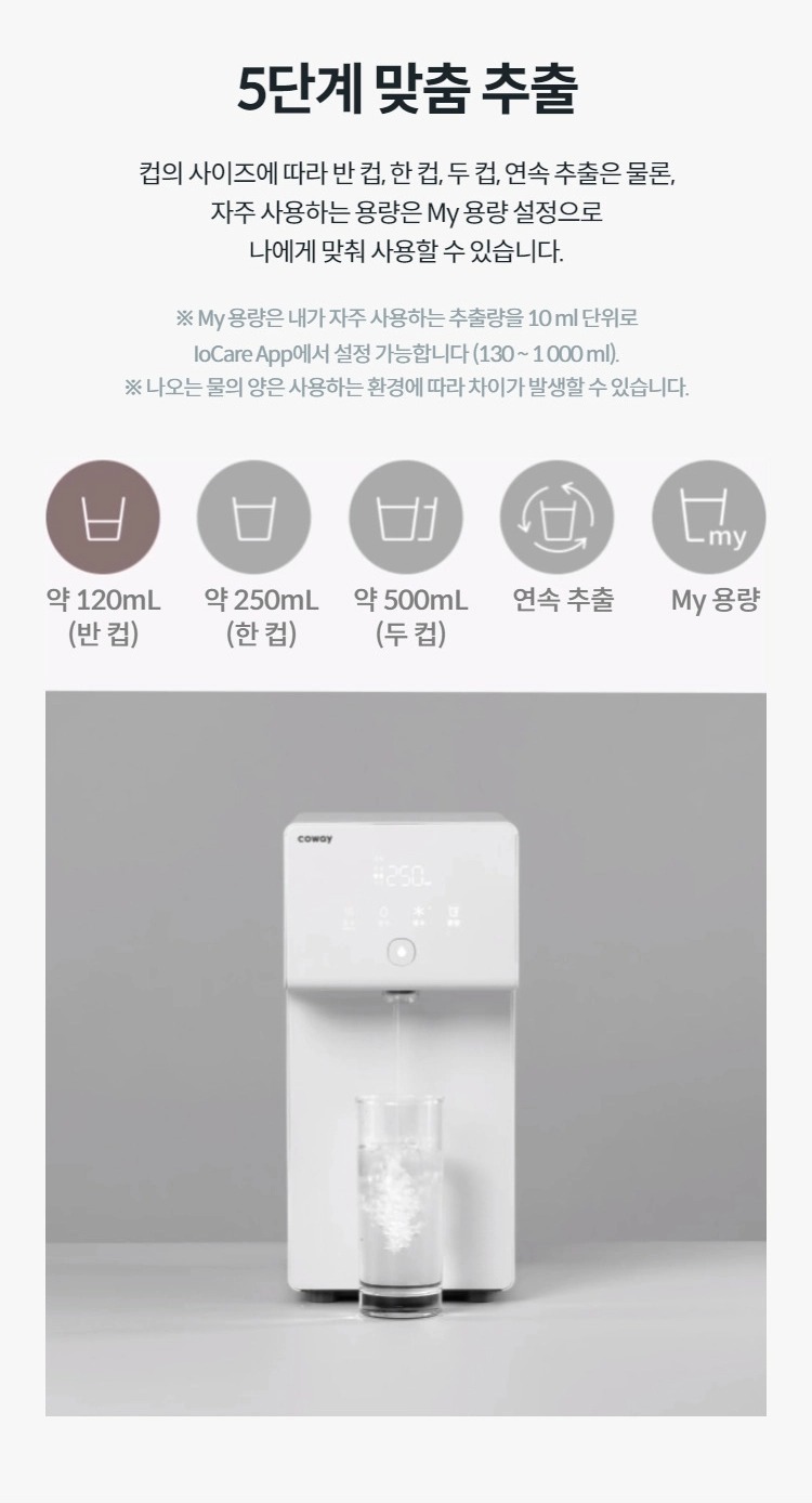아이콘2 냉온정 정수기