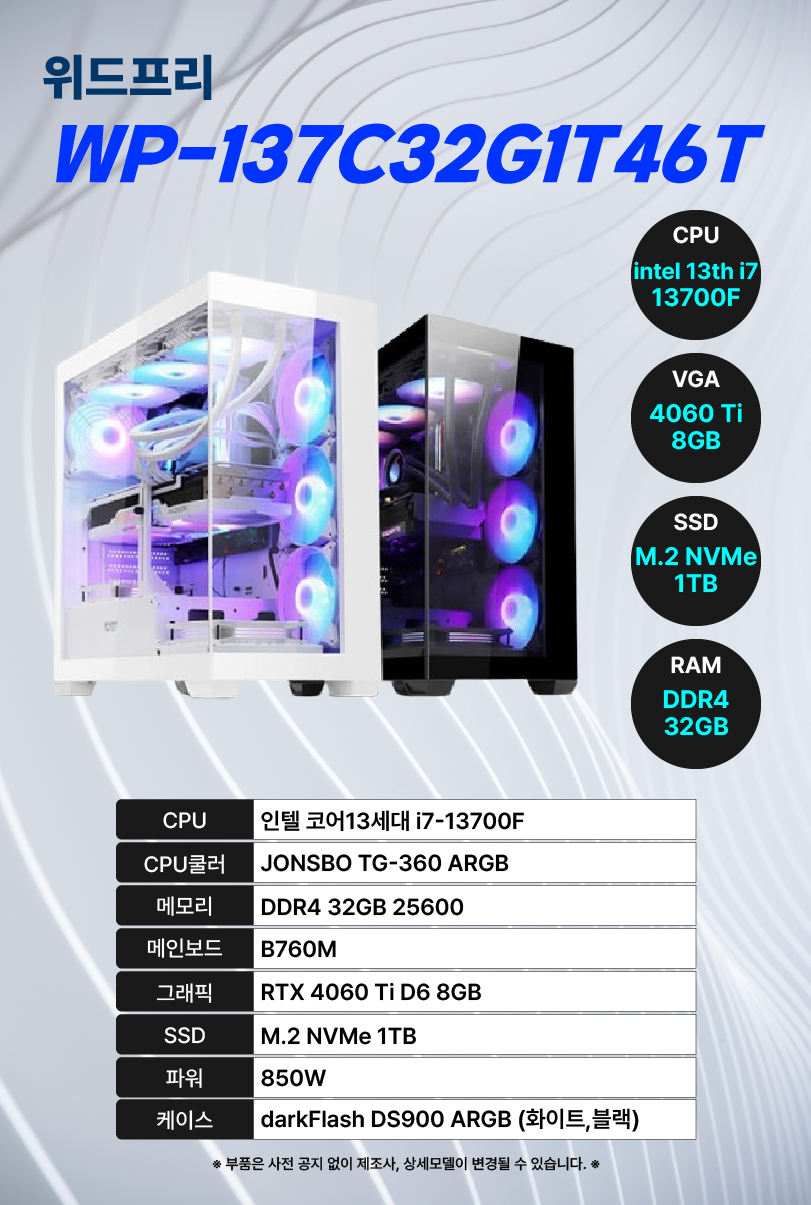 위드프리 2 WP-137C32G1T46T 데스크톱