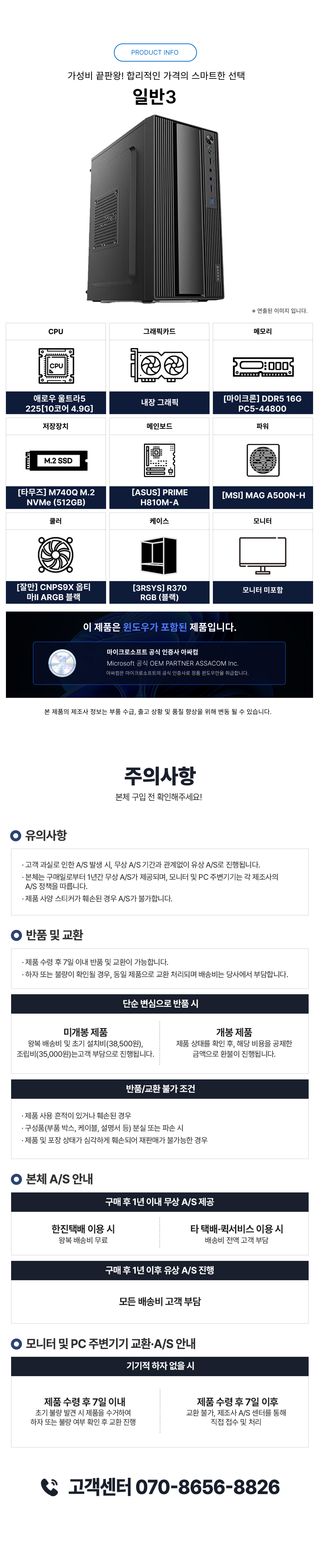 아싸컴 일반 PC 고급형 (윈도우11 포함)