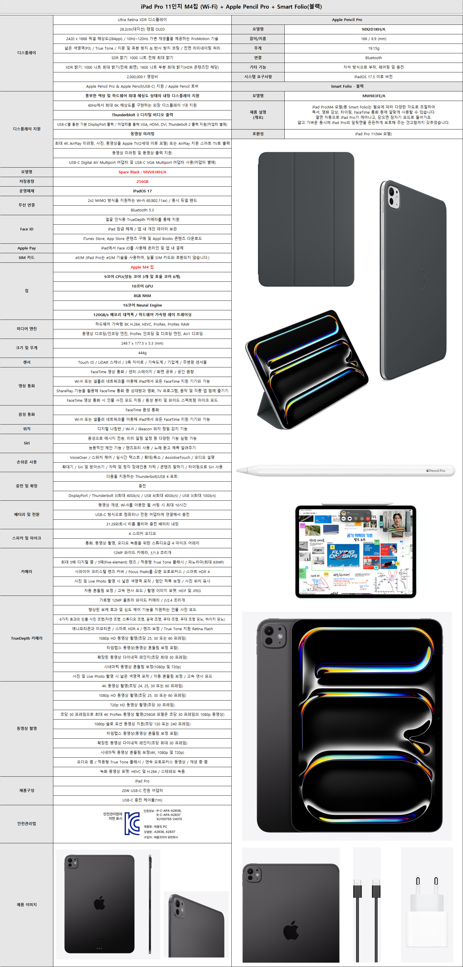 아이패드 프로 11 M4칩 (Wi-Fi)+ 애플펜슬 프로