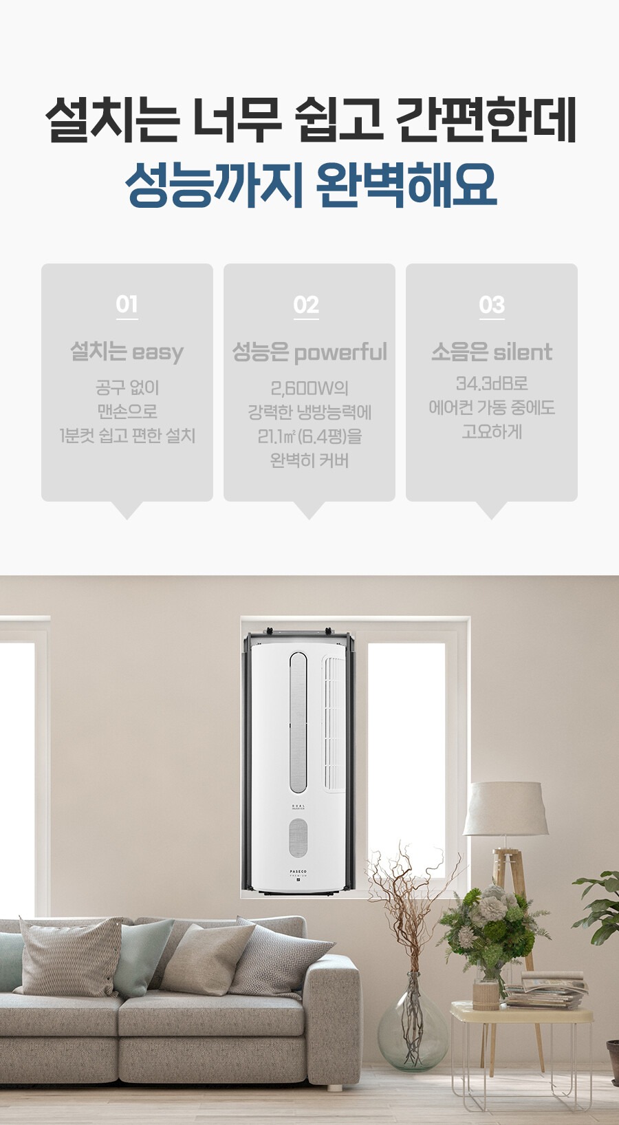 프리미엄2 창문형 에어컨 6평형