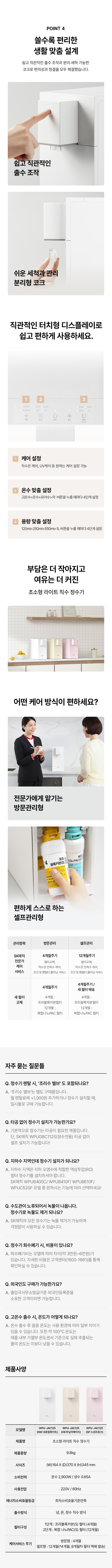 초소형 라이트 직수 냉온정 정수기