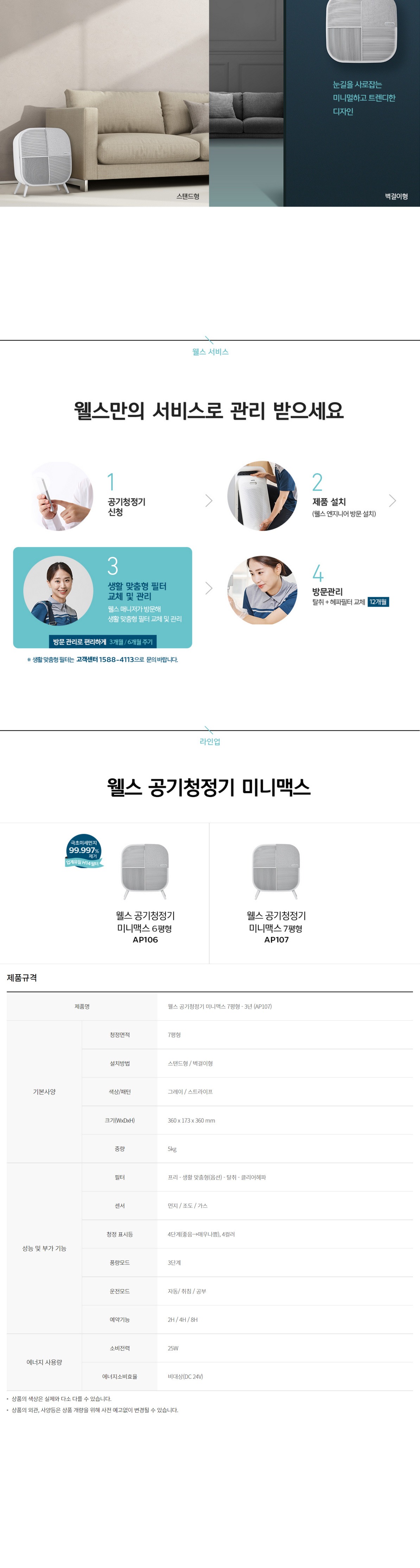 교원웰스 미니맥스 공기청정기 7평형 이미지 2