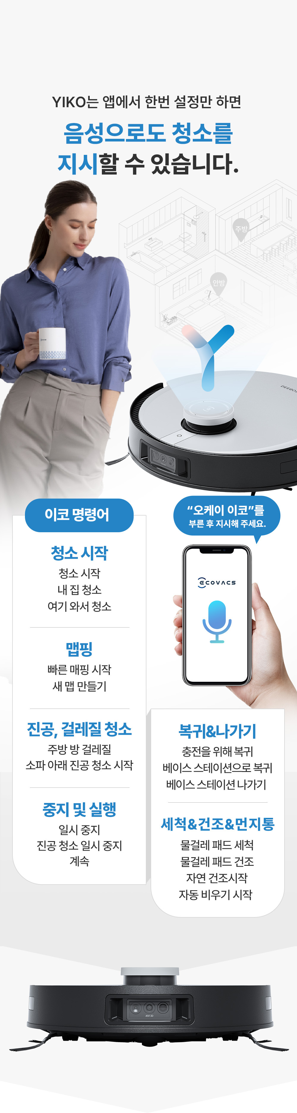 디봇 X1 옴니 로봇청소기