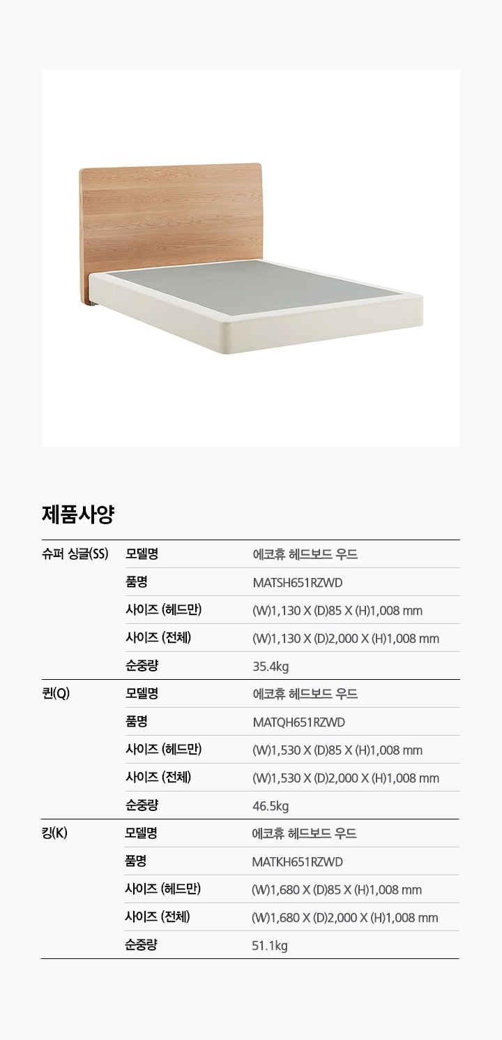 에코휴 헤드보드 오크 우드 킹(K)