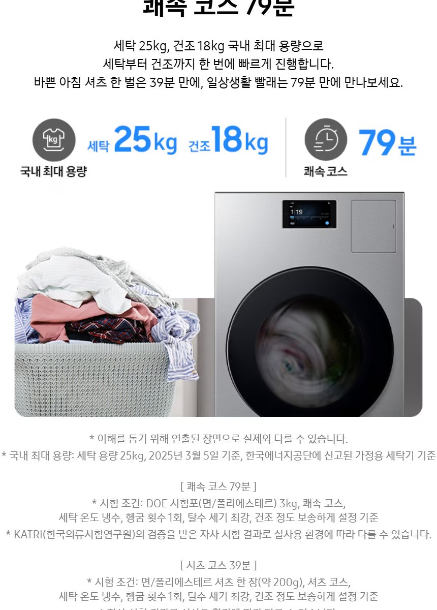 비스포크 AI 콤보 세탁 건조 일체형 (세탁기25kg + 건조기 18kg)