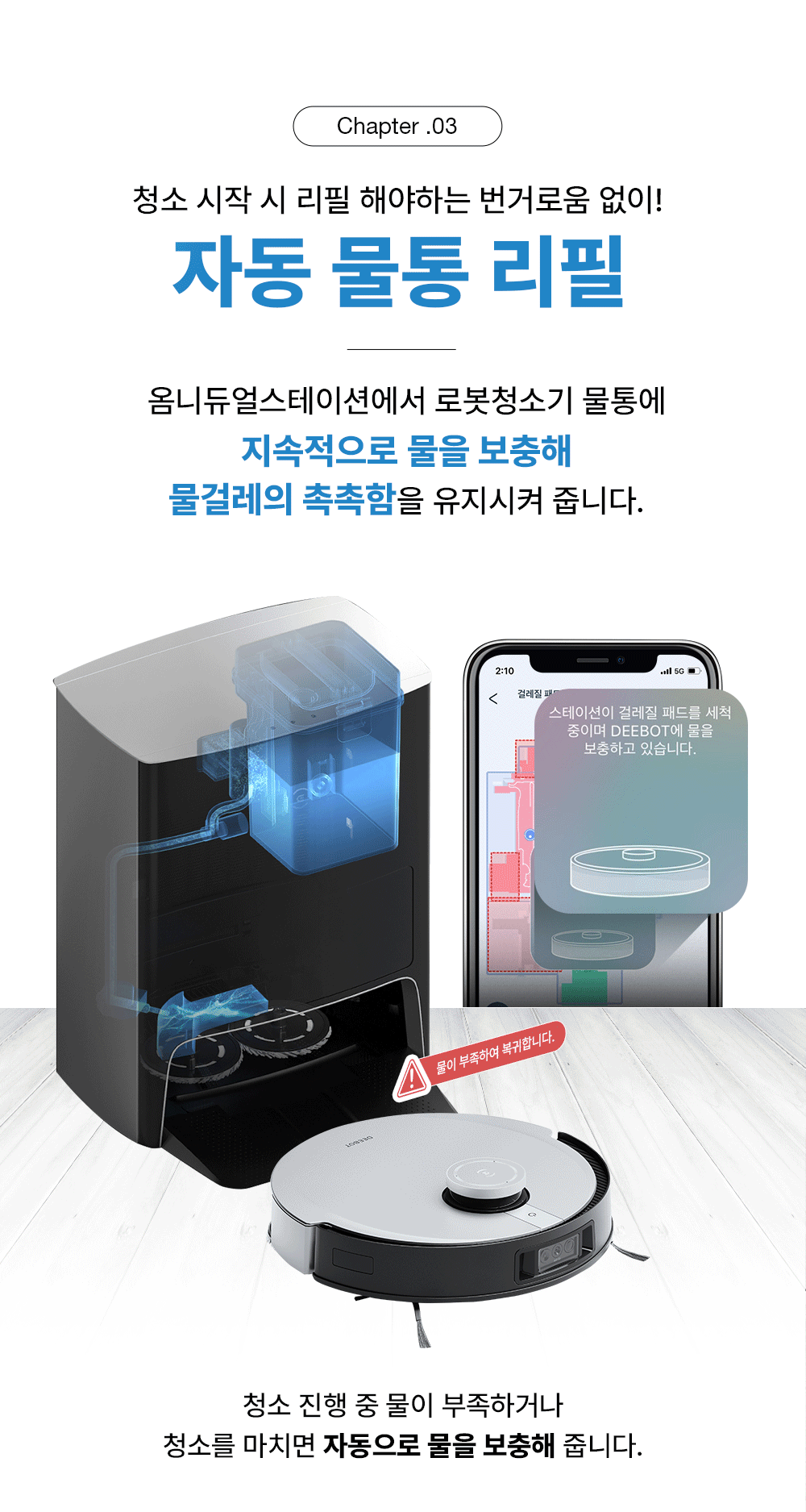 디봇 X1 옴니 로봇청소기