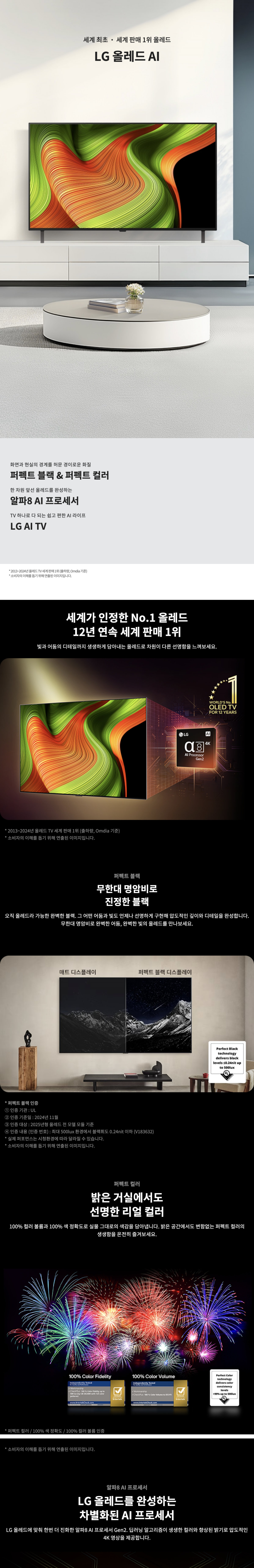 2025 올레드 AI TV 48인치