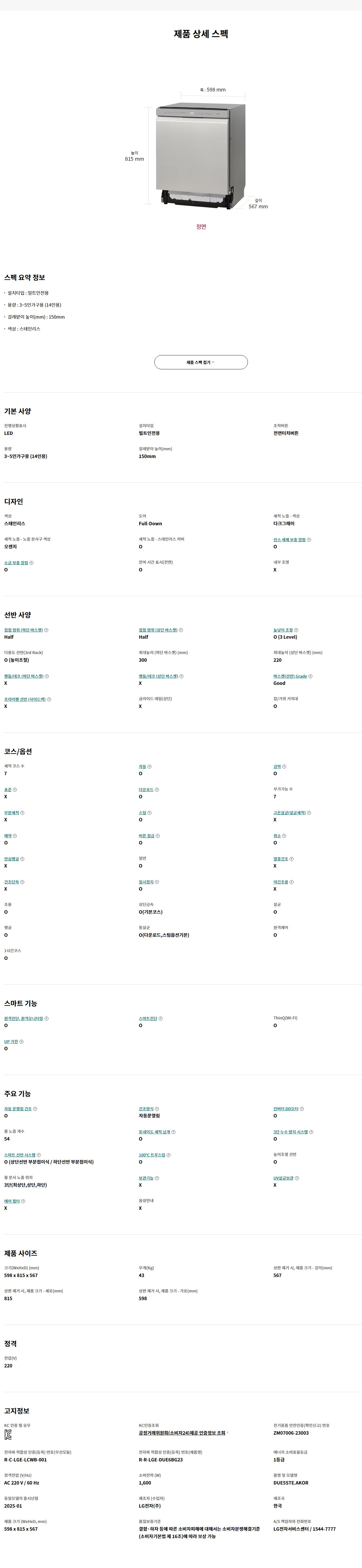 디오스 AI 식기세척기 14인용 빌트인 (스팀)