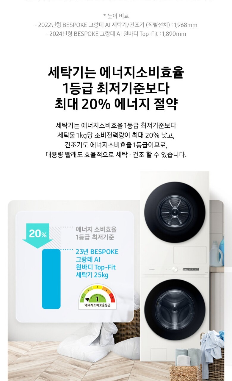 Bespoke 그랑데 AI 원바디 Top-Fit 25+20kg