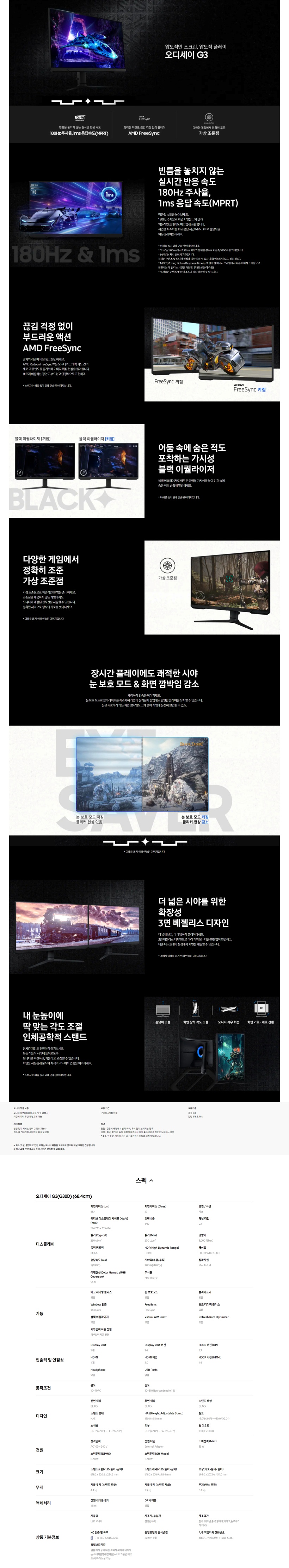 오디세이 G3 게이밍모니터 27인치