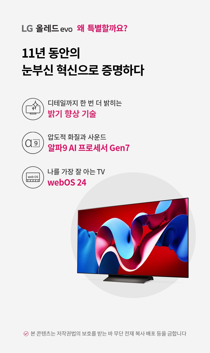 2024 올레드 evo TV 48인치 스탠드/벽걸이형