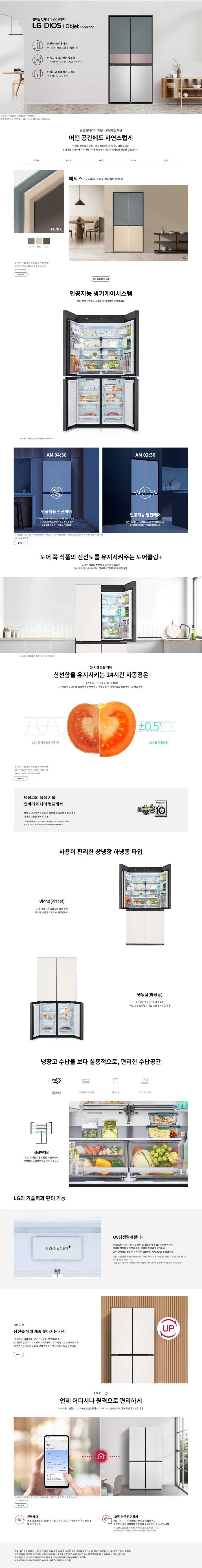 디오스 오브제컬렉션 빌트인 냉장고 610L (글라스패널)