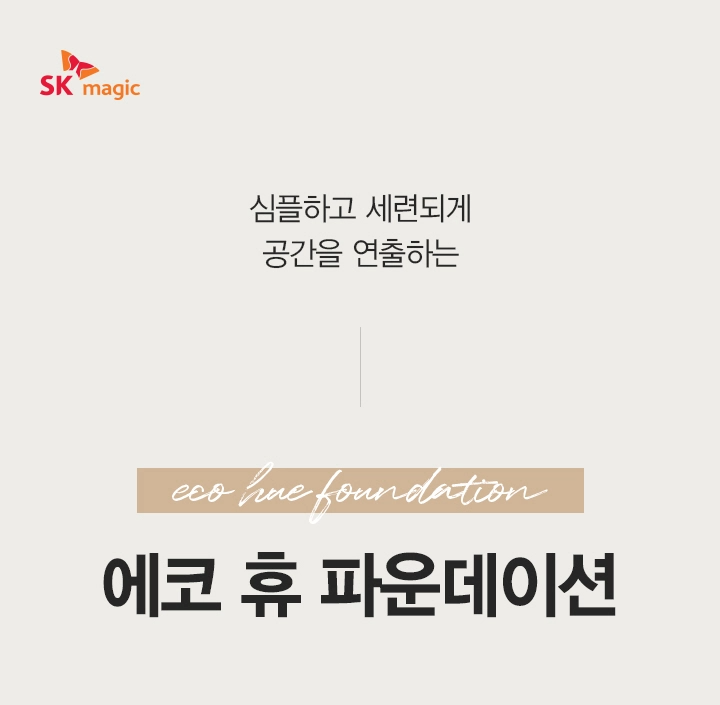 에코휴 파운데이션 슈퍼싱글(SS)