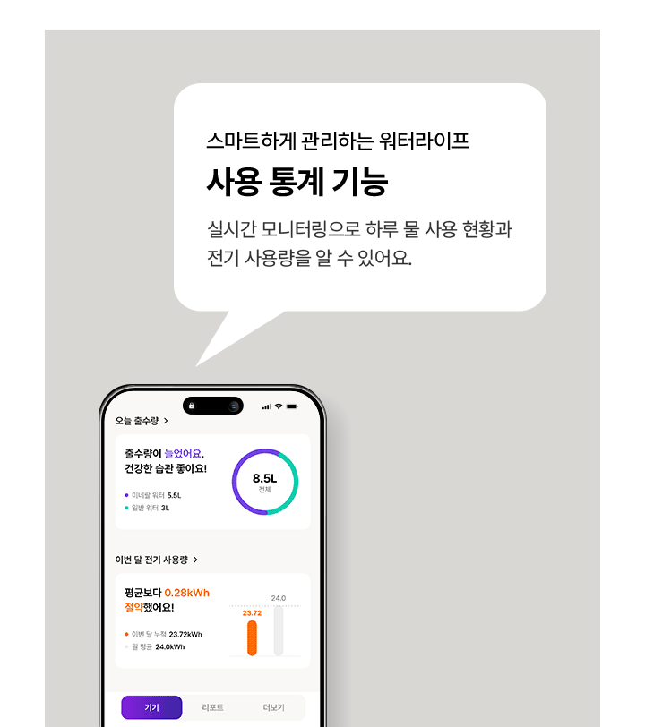투워터 직수 냉온정 정수기