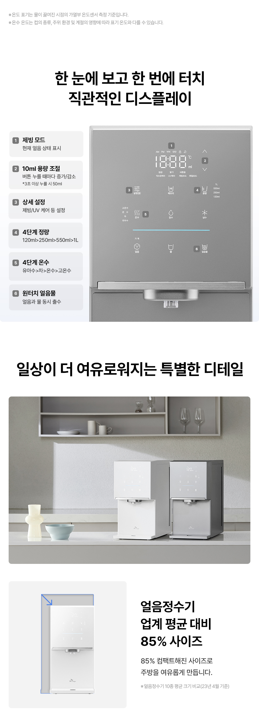 원코크 플러스 얼음물 정수기 (25년 출시)