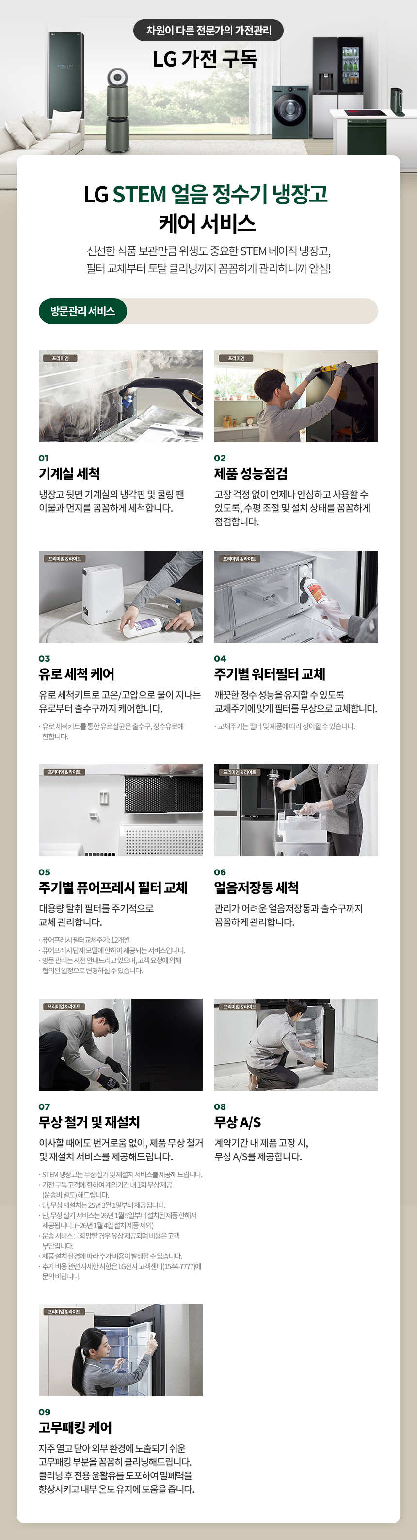 디오스 AI 오브제컬렉션 STEM 얼음정수 냉장고 (노크온 매직스페이스)