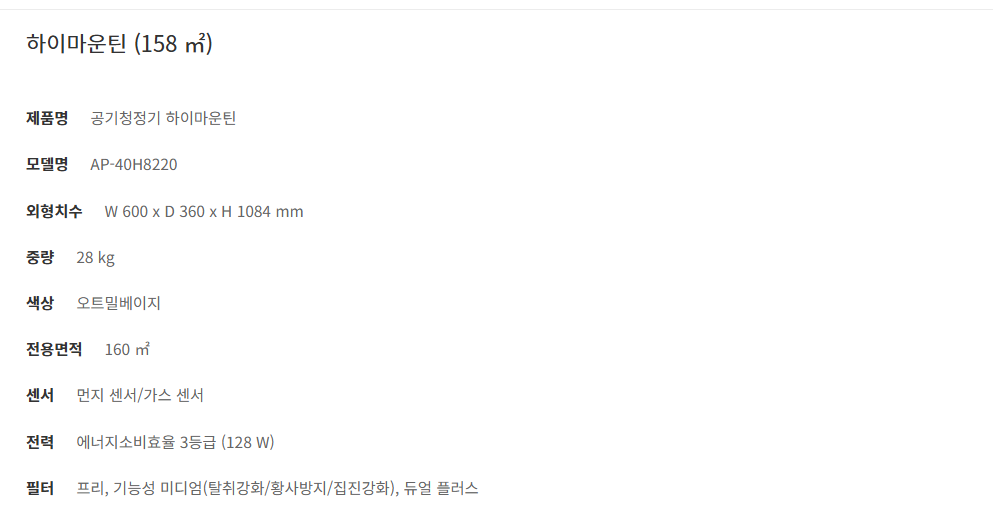 하이마운틴 공기청정기 48평형