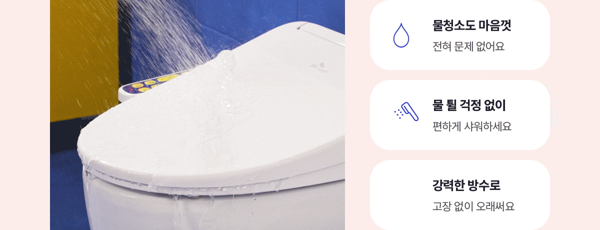 위글위글 풀스텐 스파 비데