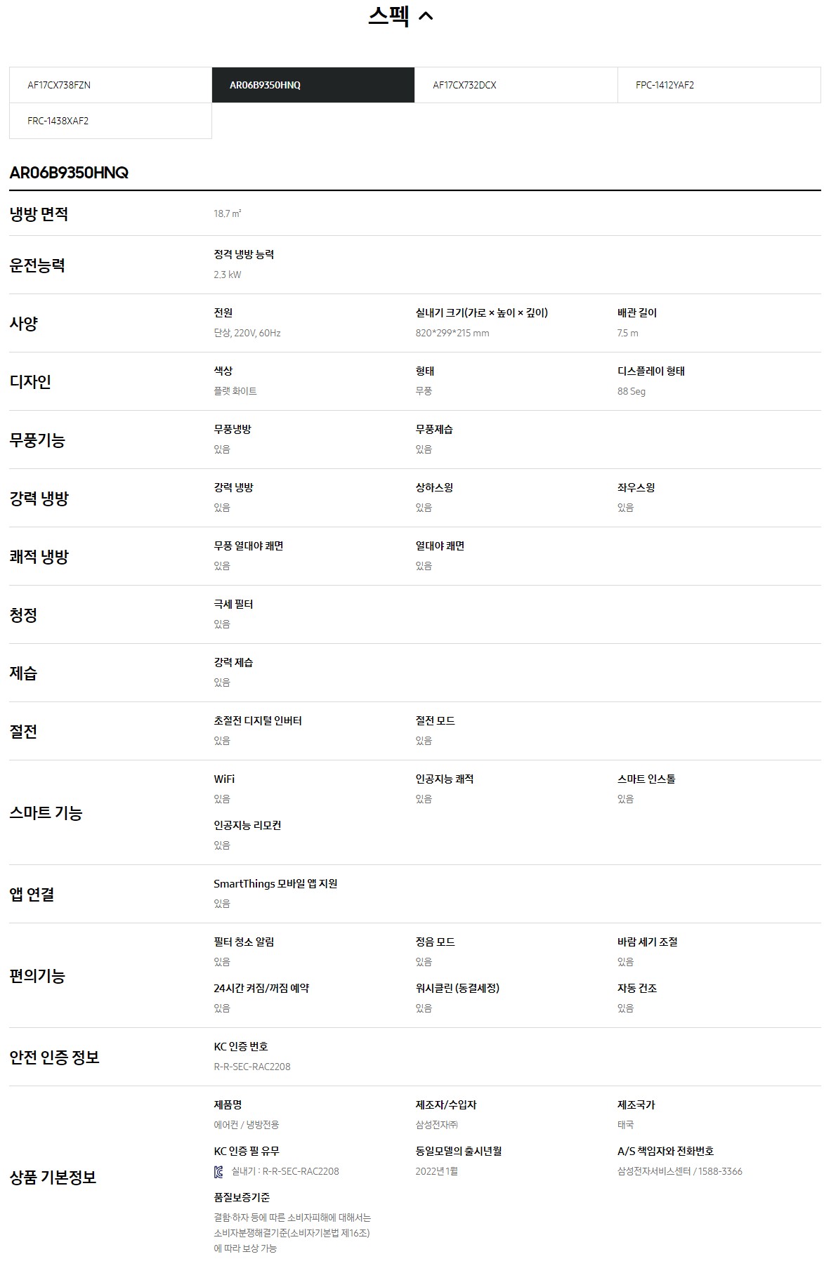 비스포크 무풍 갤러리 에어컨 2in1 17+6평형 (23년 출시)