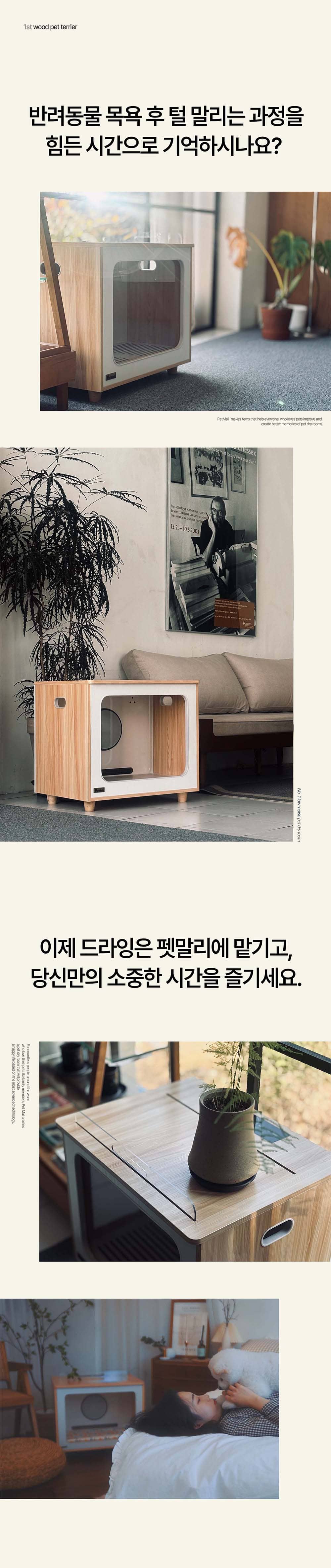 우드 펫드라이룸 M40