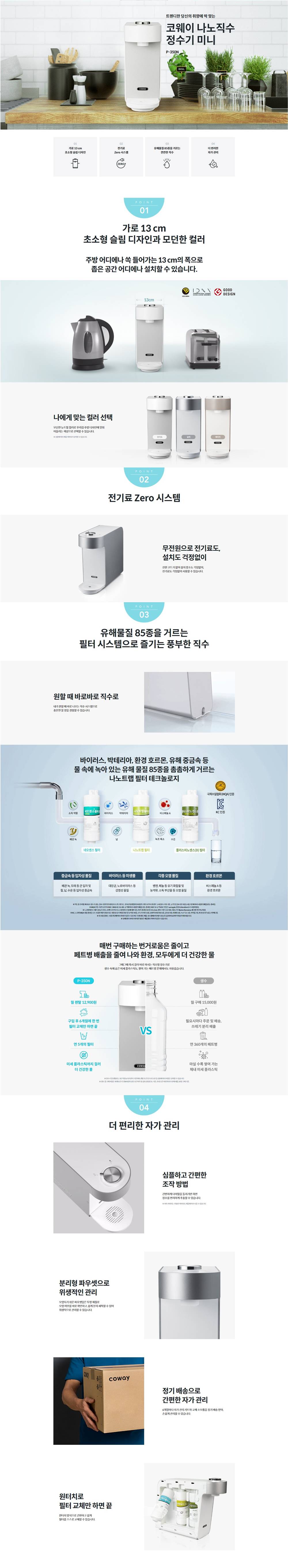 나노직수 정수기 미니