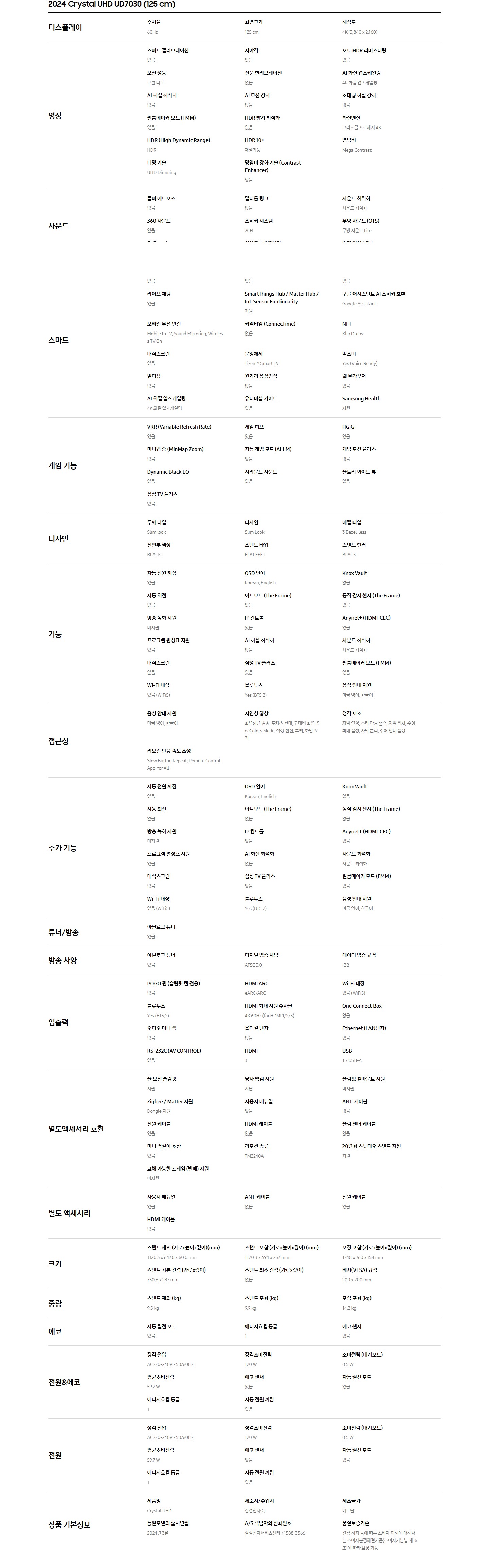크리스탈 UHD TV 50인치 스탠드형