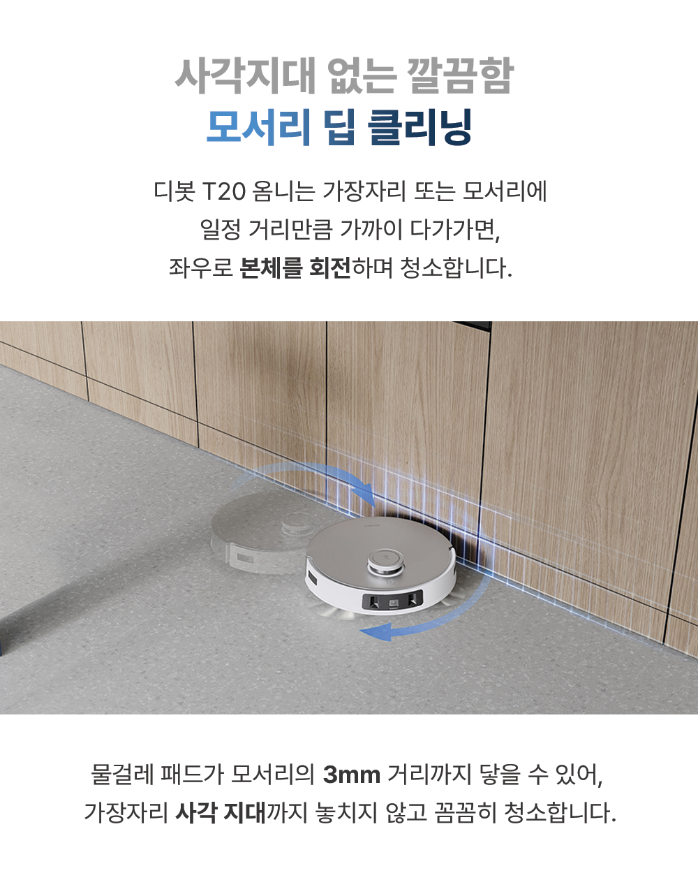 디봇 T20 옴니 로봇청소기