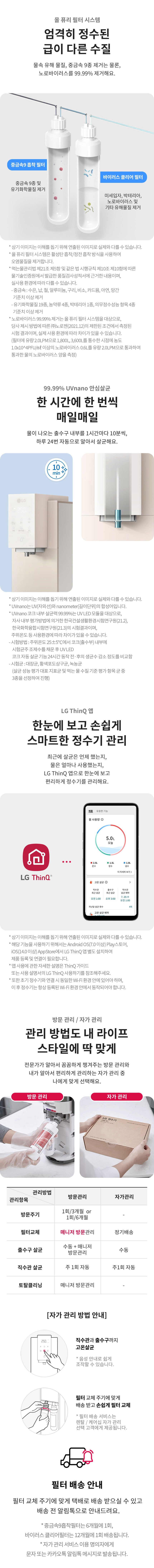 퓨리케어 오브제컬렉션 냉온정 정수기(맞춤출수)