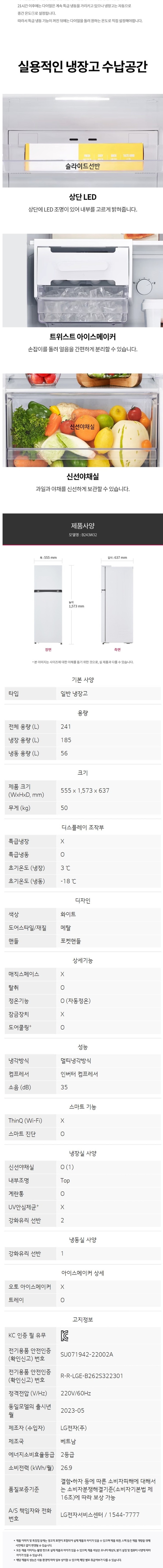일반냉장고 241L (메탈)