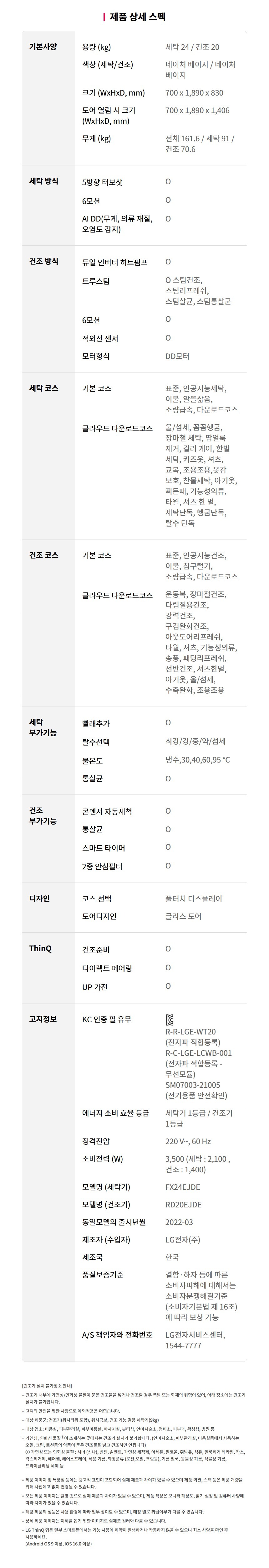 트롬 오브제컬렉션 워시타워 (세탁24kg+건조20kg)