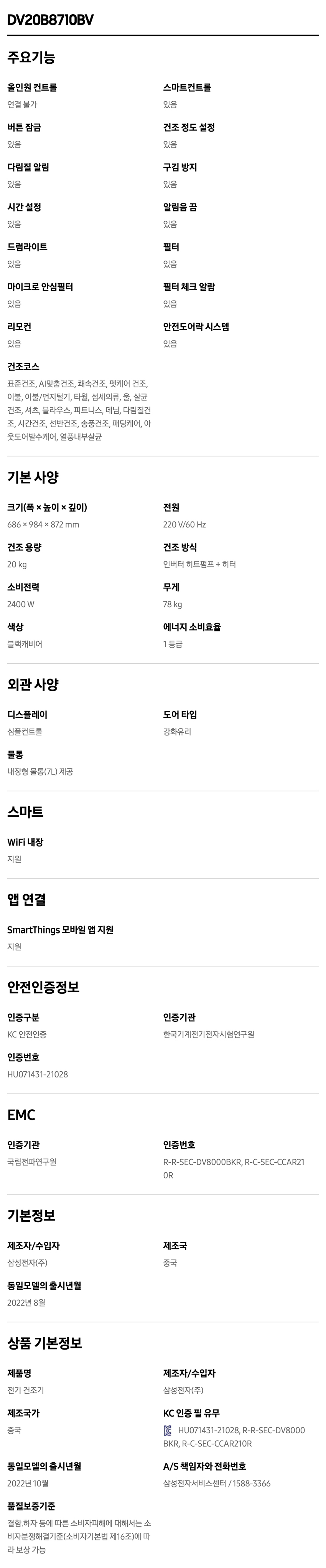BESPOKE 그랑데 AI 세탁기 24 kg + 건조기 20kg (22년)