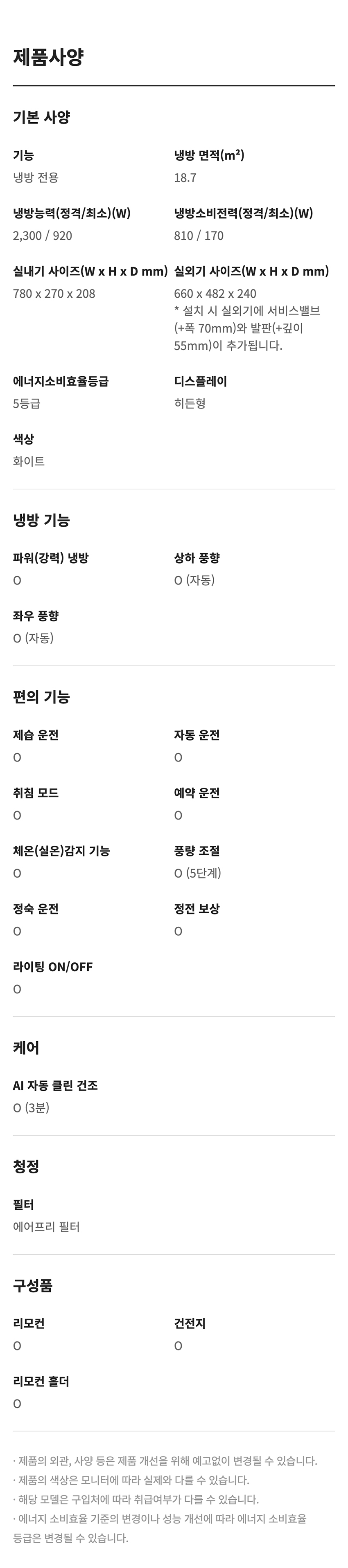 벽걸이 에어컨 6평형 (풍량 5단계)