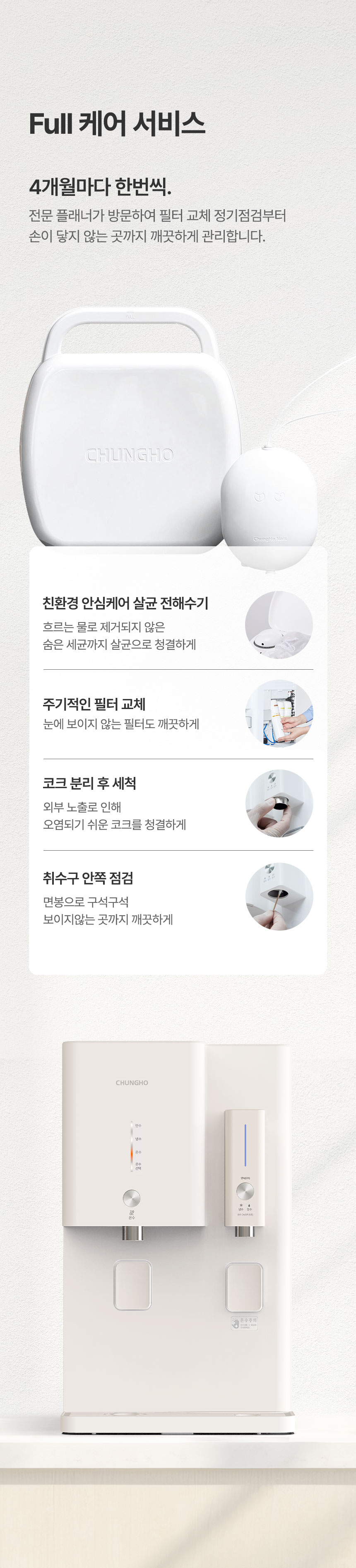 옴니 플러스 냉온정 정수기